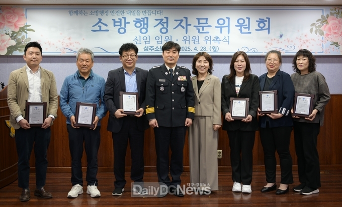 성주소방서 소방행정자문위원회 신임 임원 등 위촉 행사 개최