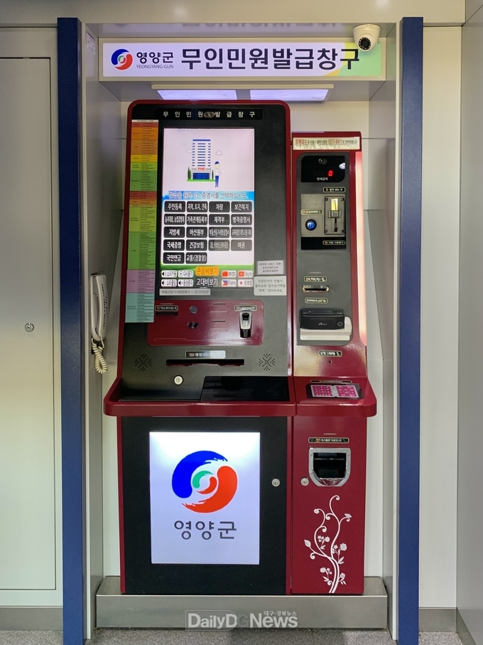 영양군 무인민원발급기 외국어UI 지원서비스 제공