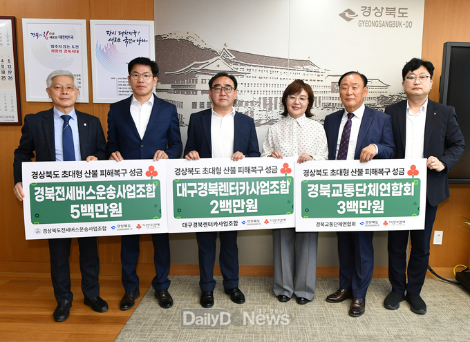 도내 교통단체, 산불피해 복구 성금 기부
