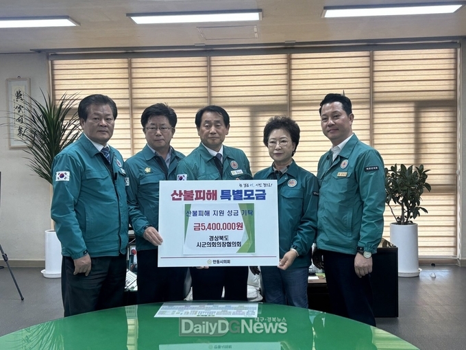 경북시군의회의장협의회, 안동 산불피해 복구 성금 540만 원 전달