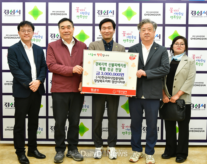 외식업지부, 경북 산불 피해지역에 성금 300만원 기탁
