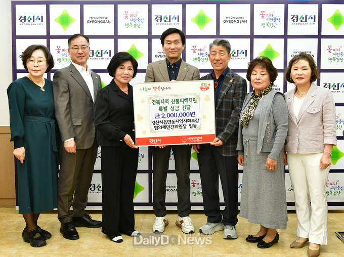 경산시 읍면동지역사회보장협의체 민간위원장 일동, 경북지역 산불피해 지원 성금 200만원 기탁