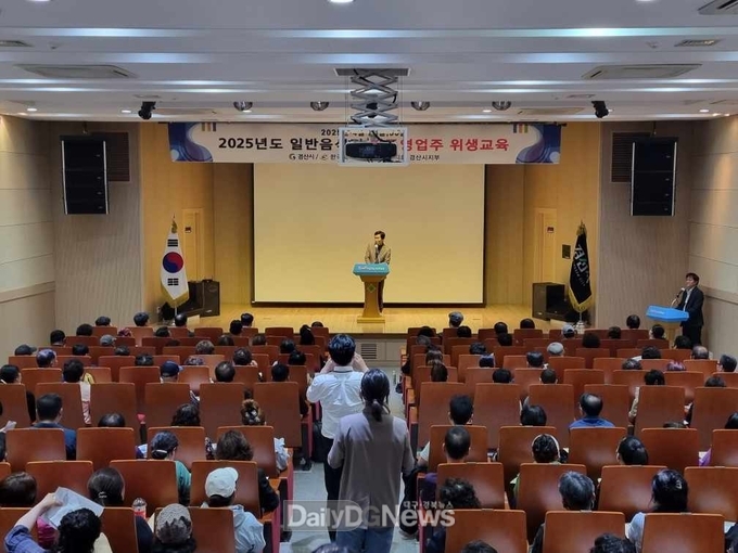 2025년 일반음식점 기존영업자 위생교육 실시