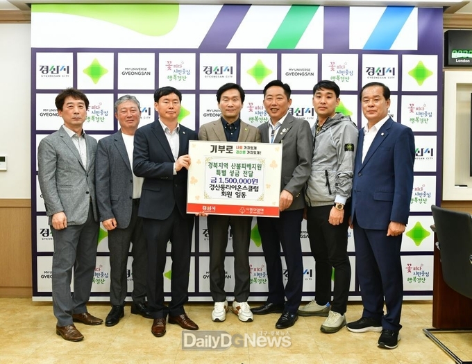 경산동라이온스클럽, 경북지역 산불피해 지원 성금 150만원 기탁