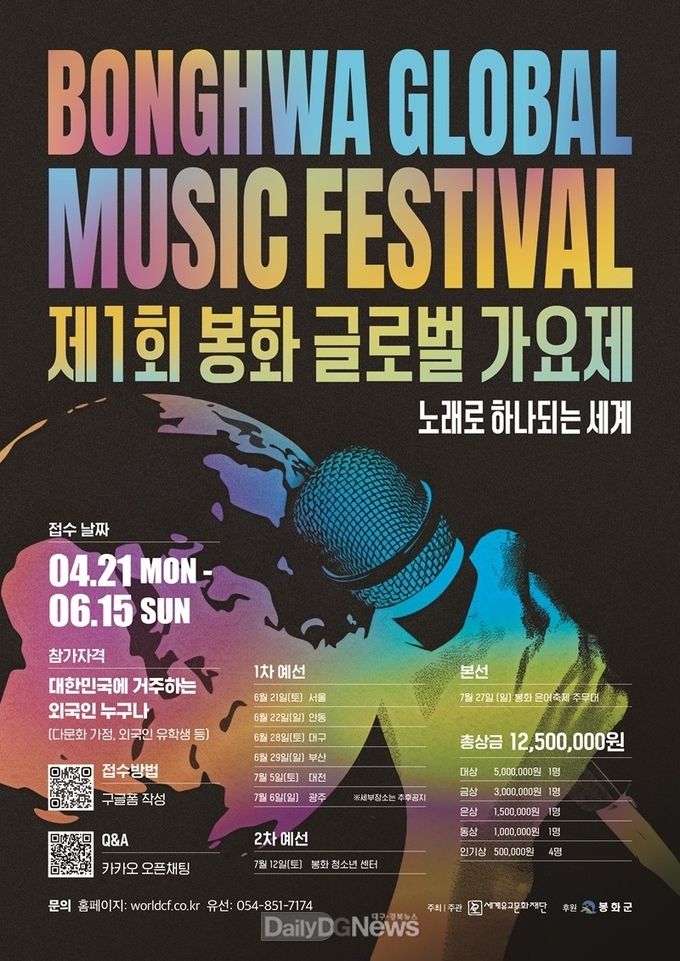 글로벌 가요제 포스터