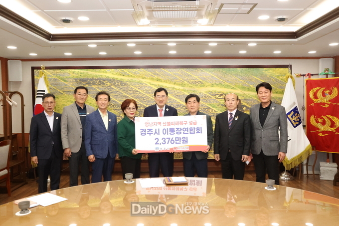  경주시 산불 이재민 돕기 특별모금 8억7516만원 성과