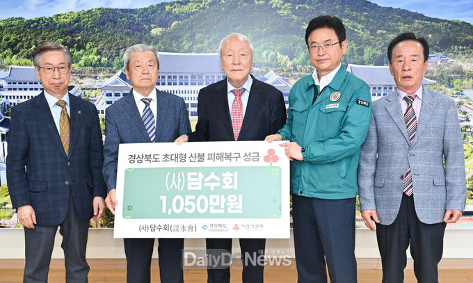 사단법인 담수회 산불피해 극복 성금 전달