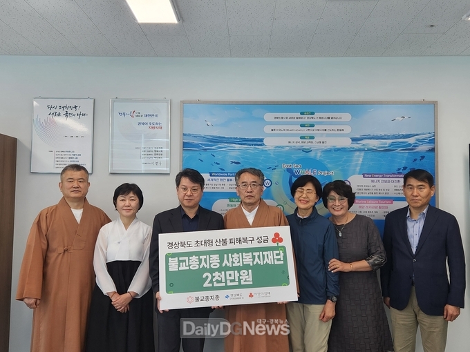 경북 초대형 산불 피해 복구 성금 2,000만원 전달