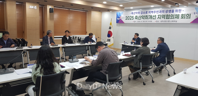 2025 축산악취개선 지역협의체 회의 개최