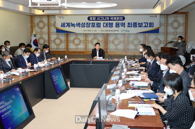지속가능한 녹색 도시로의 전환! 포항시, 세계녹색성장포럼 최종 점검