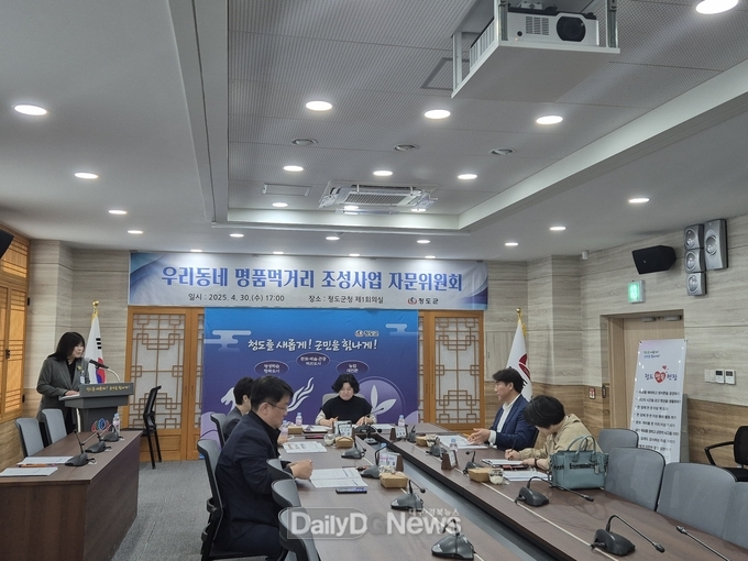 청도군, 우리동네 명품먹거리 조성사업 최종 선정