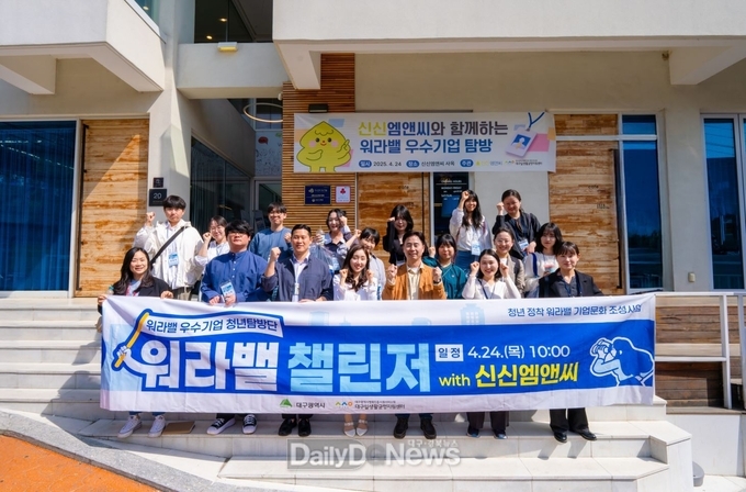대구행복진흥원. ‘워라밸 챌린저’ 올해 처음 운영 모습. (사진=대구행복진흥원 재공)
