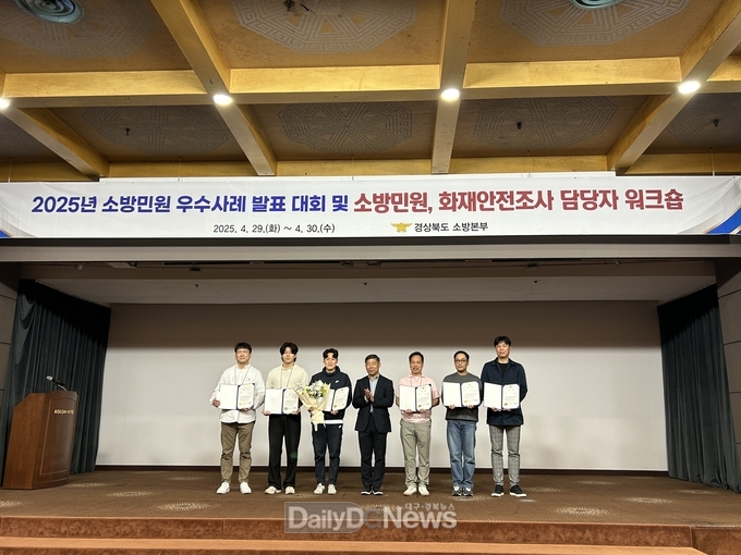 성주소방서, 2025년 소방민원 우수사례 발표대회 ‘장려상’수상