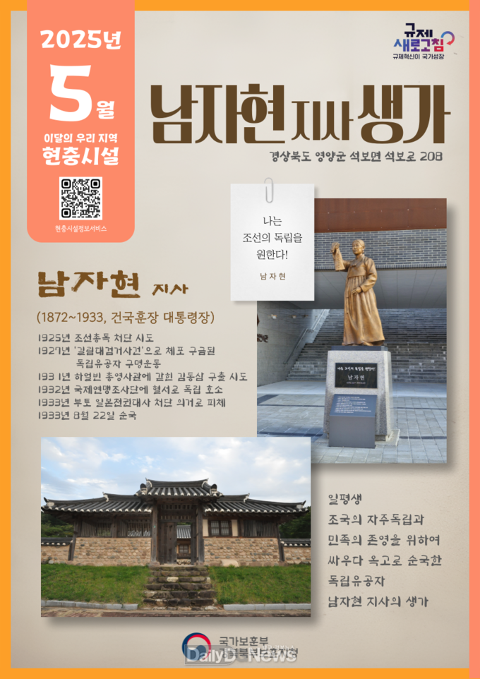 국가보훈부 경북북부보훈지청, 5월 이달의 우리 지역 현충시설 선정