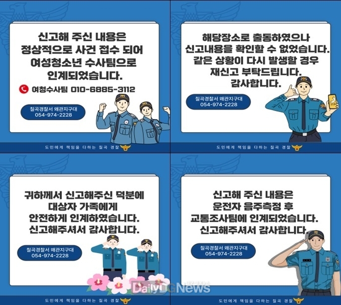 칠곡경찰서, 112콜백(Call-Back) 제도 시행