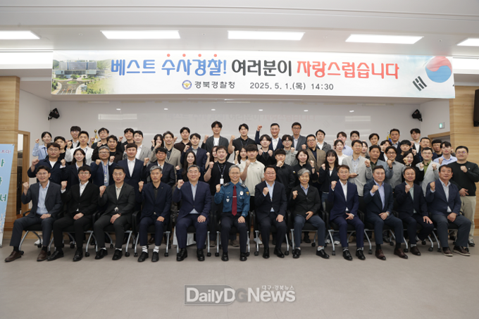 경북경찰청, ‘베스트 수사경찰’ 시상식 개최
