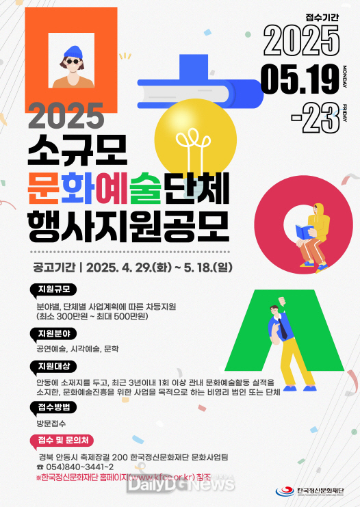 한국정신문화재단, 소규모 문화예술단체 지원사업 공모