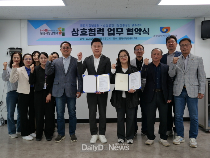 문경시청년센터, 소상공인시장진흥공단 영주센터와 업무협약 체결