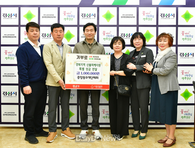 중앙동9개단체회에서 한마음으로 모은 정성