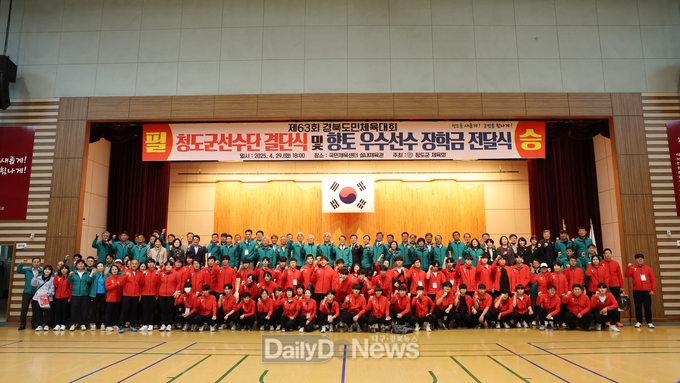 청도군, 제63회 경북도민체육대회 결단식 개최