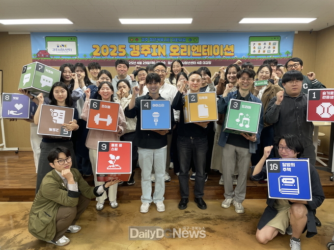 경주시 청년센터는 지난 4월 29일 청년센터 4층 강당에서 경주 청년커뮤니티 지원사업 '경주IN'의 오리엔테이션을 진행했다.