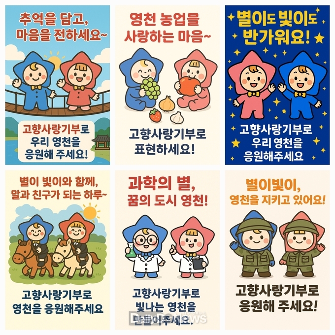  영천시, 5월 가정의 달 맞아 주요 관광지에 ‘고향사랑기부’ 홍보 박차