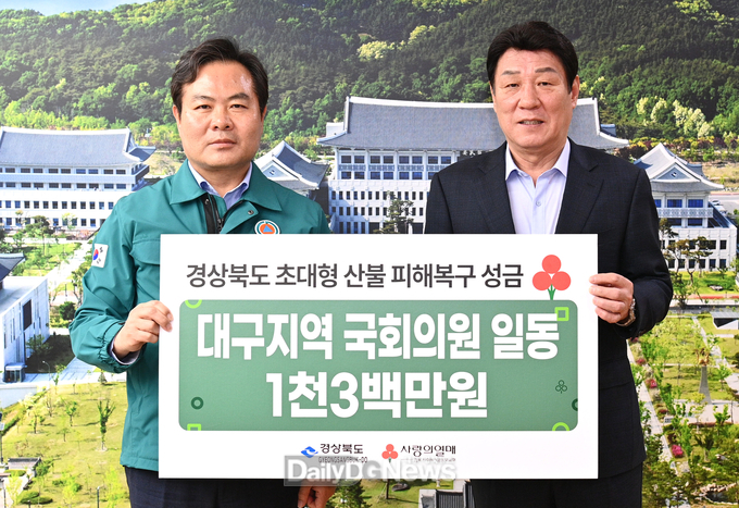 대구지역 국회의원 경북에 산불 성금 전달 …강대식 의원 등 13명 대구지역 국회의원, 1,300만원 전달