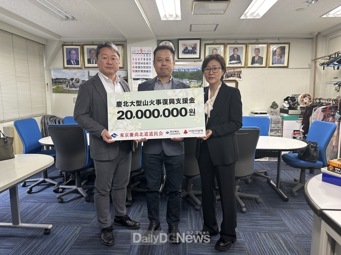 재일본 도쿄 경상북도도민회 산불 성금 2,000만원 기탁