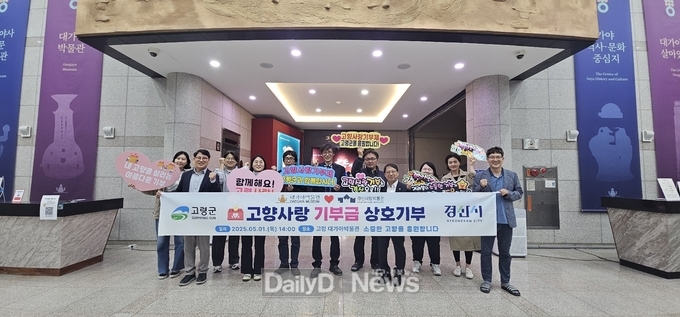 경산시립박물관×대가야박물관 고향사랑기부제 상호기부