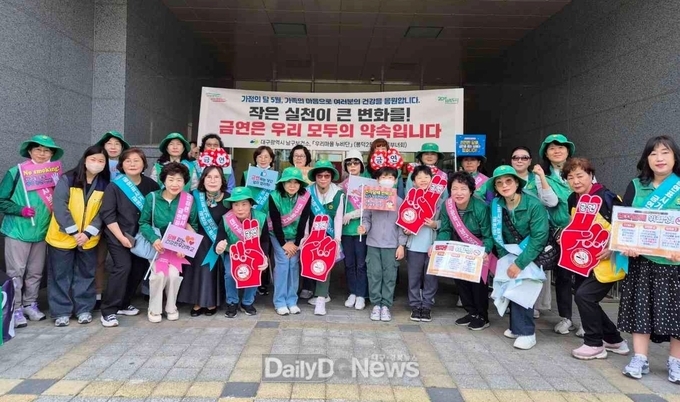 대구 남구보건소. ‘가족사랑 실천 금연캠페인‘ 실시 모습. (사진=남구 제공)