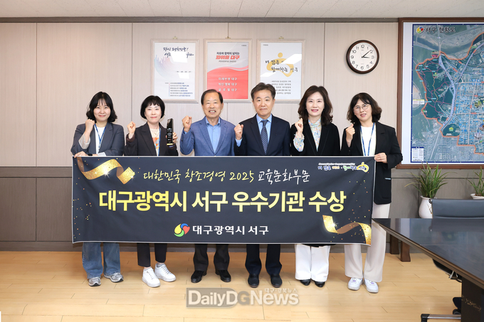 대구 서구. ‘대한민국 창조경영 2025’ 우수기관 선정 모습. (사진=서구 제공)