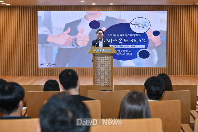 경북도, 민원 서비스 향상 위한 직원 친절 교육 실시