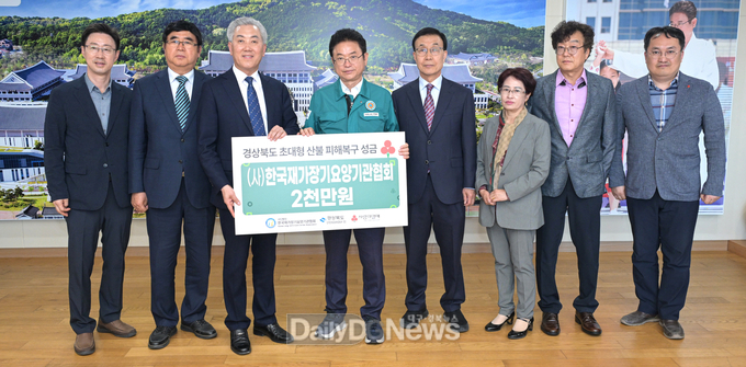 (사)한국재가장기요양기관협회, 산불 이재민에 ‘3천 578만원’성금