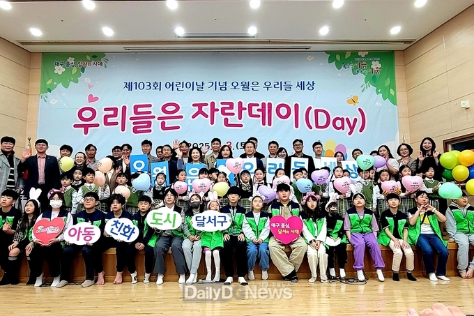대구 달서구. ‘제103회 어린이날 기념식’ 개최 모습. (사진=달서구 제공)