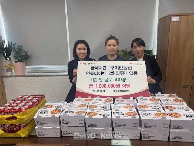 굽네치킨 인동점·인동디어반 2차 입주민, 이웃돕기 물품 기탁