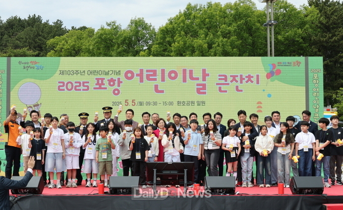 지난 5일 환호공원 일원에서 열린 ‘2025 포항 어린이날 큰잔치’.
