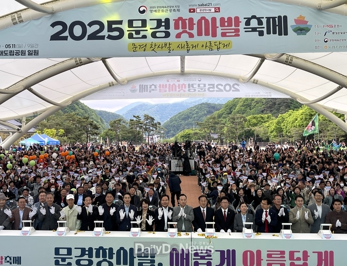 문경찻사발축제