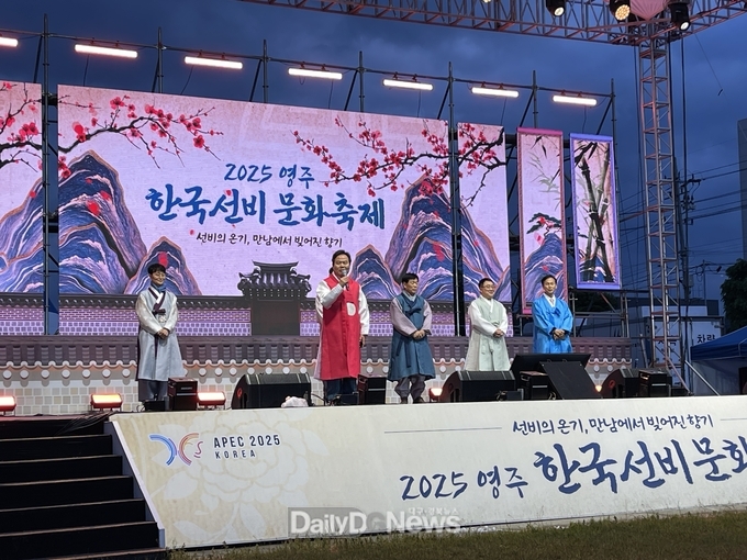 영주한국선비문화축제