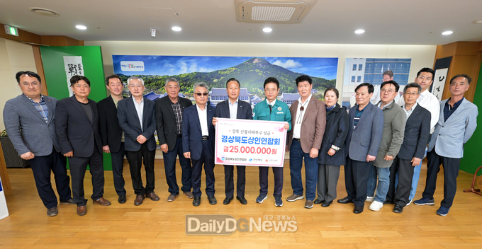 경북상인연합회, 산불 피해 지역 성금 2,500만원 전달
