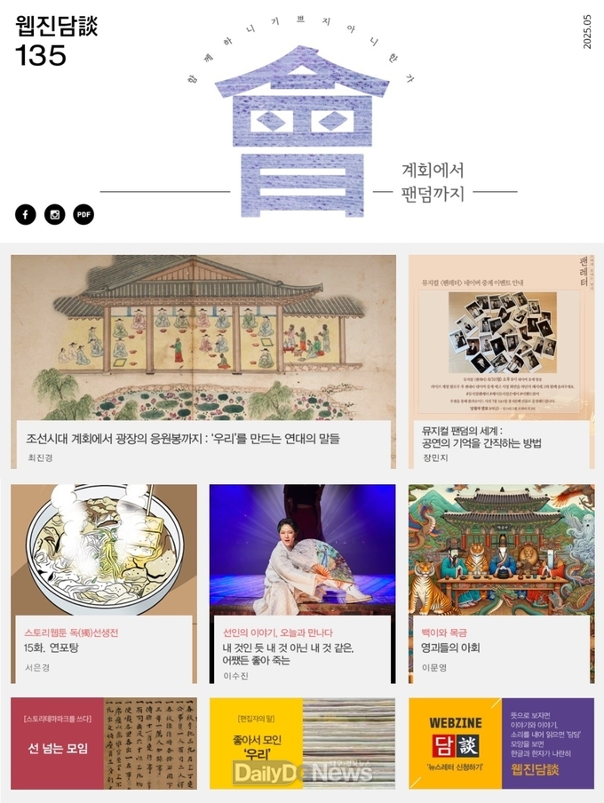 한국국학진흥원 웹진담담 135호