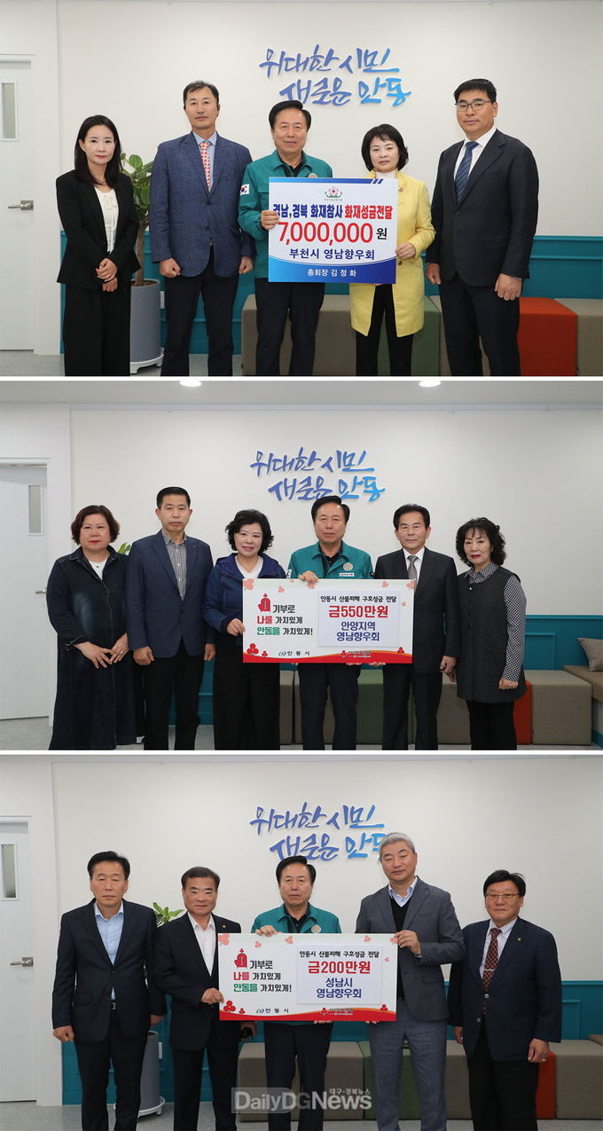 부천시 영남향우회, 안동시에 산불피해 복구 성금 전달
