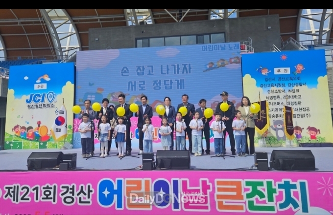 제103회 어린이날 기념「제21회 경산 어린이날 큰잔치」 열려