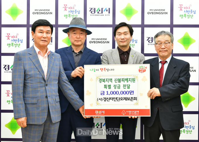 (사)경산자인단오제보존회, 경북지역 산불피해 지원 성금 100만원 기탁