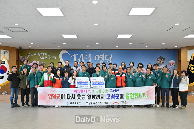 고성군청에서 영덕군에 성금을 기탁하고 있다.