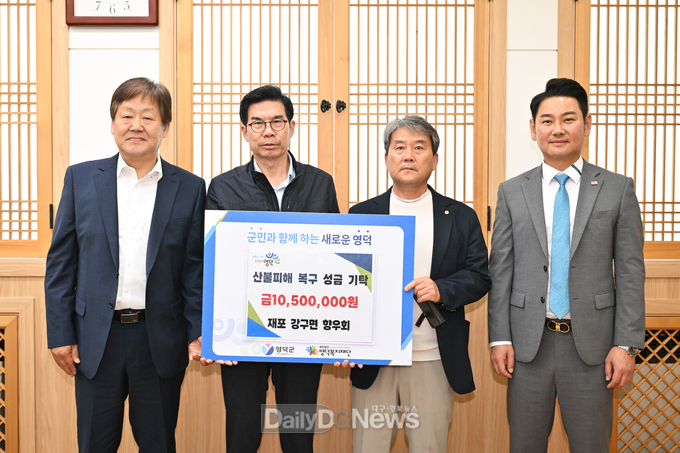 재포 강구면 향우회에서 영덕군에 성금을 기탁하고 있다.