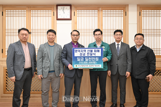 기독교 대한감리회에서 영덕군에 성금을 기탁하고 있다.