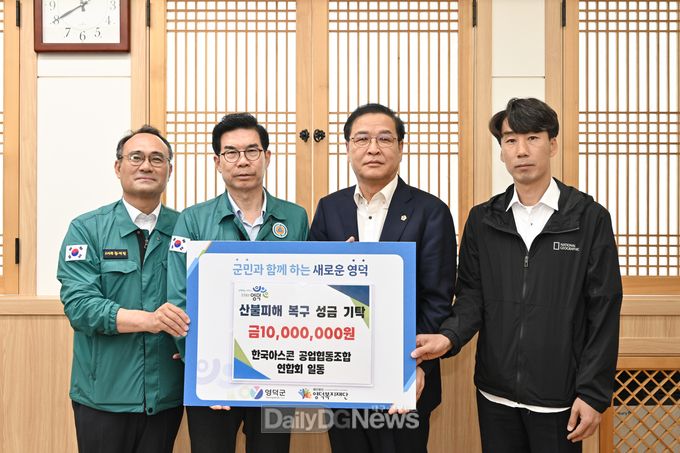 한국아스콘 공업협동조합 연합회 일동이 영덕군에 성금을 기탁하고 있다.