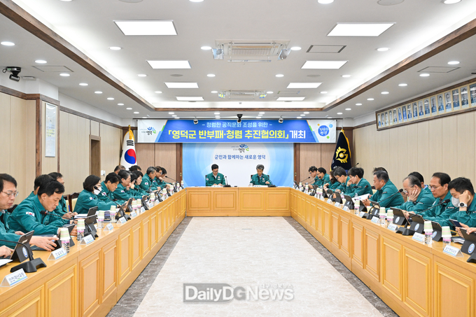 영덕군, 2025 반부패·청렴 추진협의회 개최