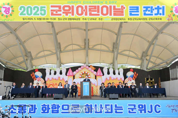 군위군, 어린이날 행사 성황리 개최