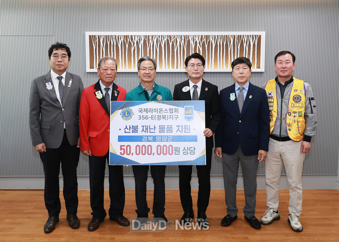 산불피해성금 기탁,라이온스 경북지구